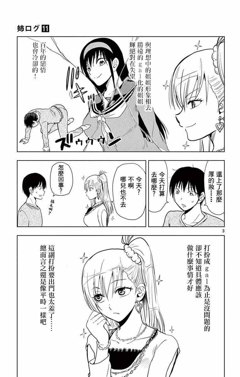 姐姐的妄想日记韩漫全集-第261话无删减无遮挡章节图片 
