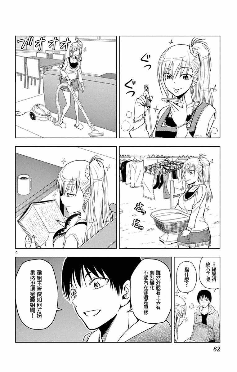 姐姐的妄想日记韩漫全集-第261话无删减无遮挡章节图片 