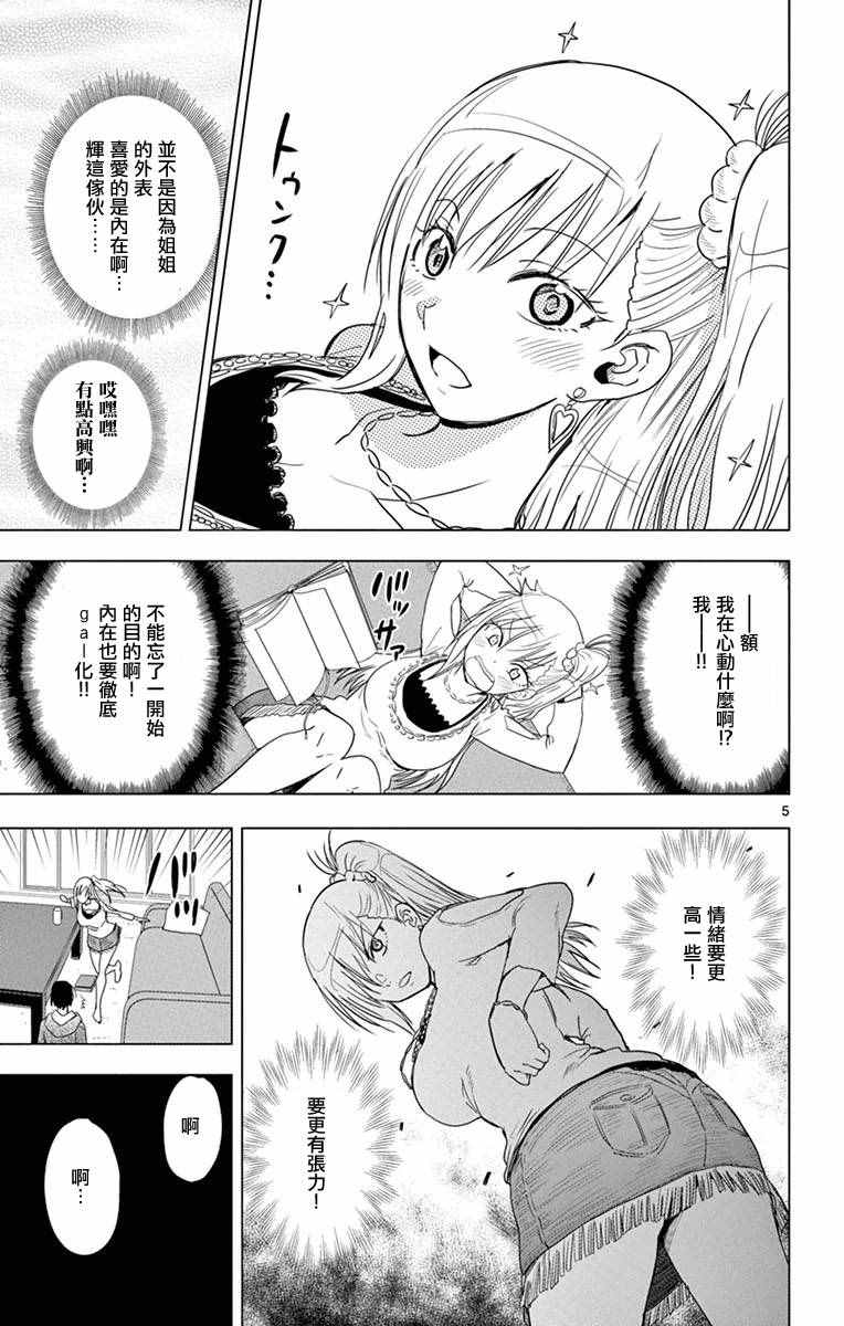 姐姐的妄想日记韩漫全集-第261话无删减无遮挡章节图片 