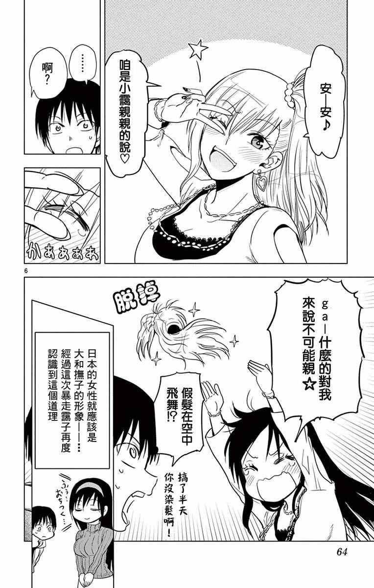 姐姐的妄想日记韩漫全集-第261话无删减无遮挡章节图片 