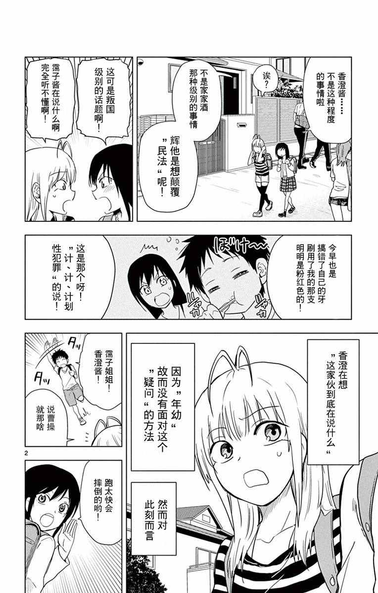 姐姐的妄想日记韩漫全集-第262话无删减无遮挡章节图片 