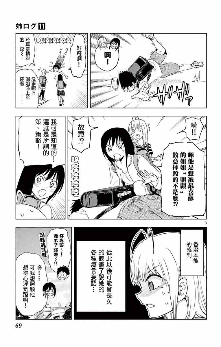 姐姐的妄想日记韩漫全集-第262话无删减无遮挡章节图片 