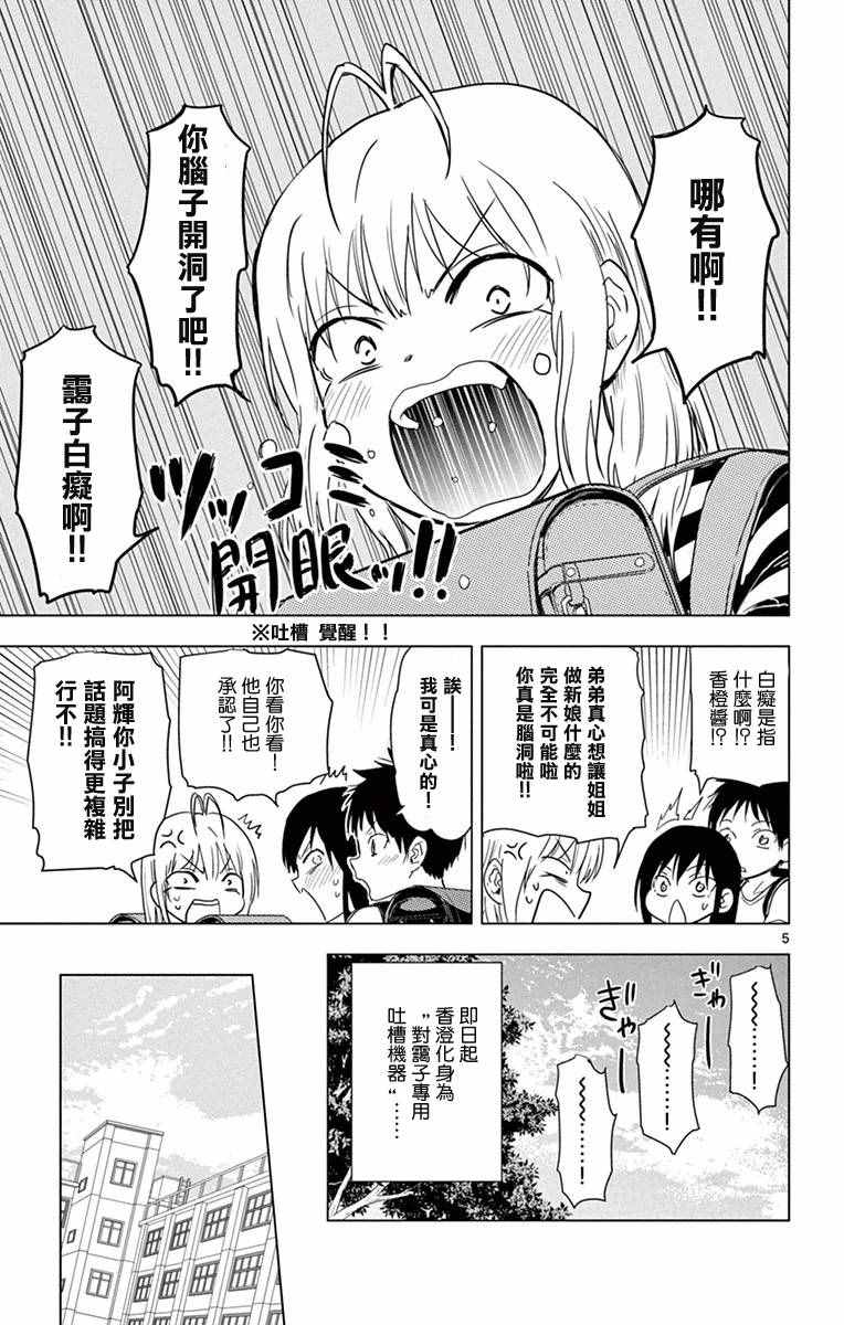 姐姐的妄想日记韩漫全集-第262话无删减无遮挡章节图片 