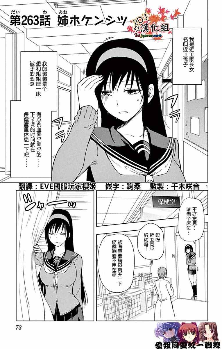 姐姐的妄想日记韩漫全集-第263话无删减无遮挡章节图片 