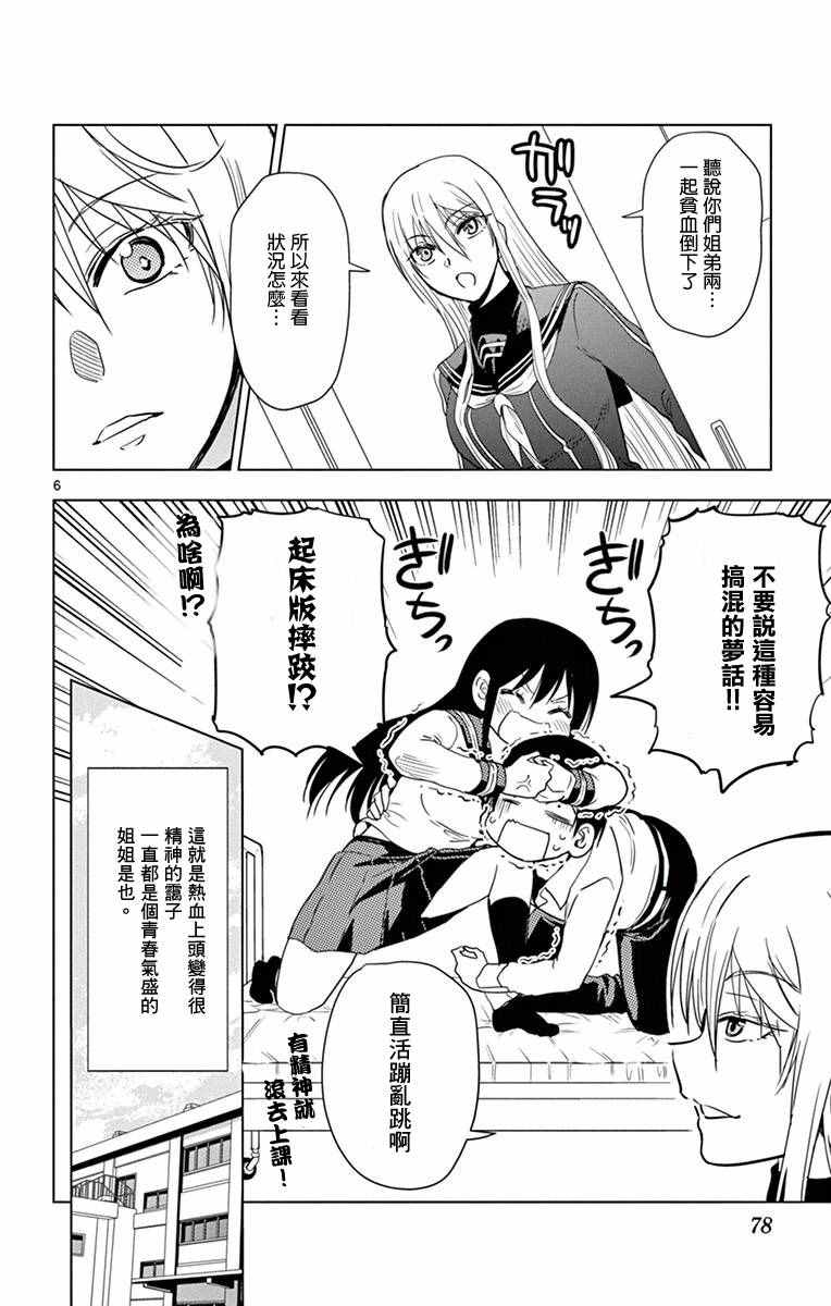 姐姐的妄想日记韩漫全集-第263话无删减无遮挡章节图片 