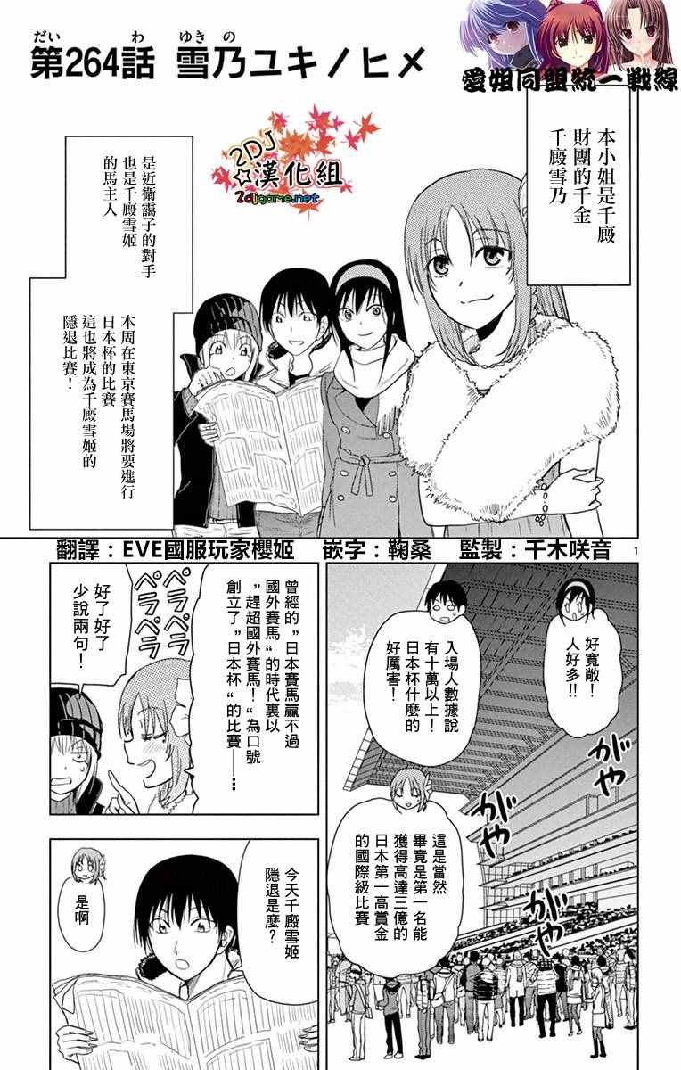 姐姐的妄想日记韩漫全集-第264话无删减无遮挡章节图片 