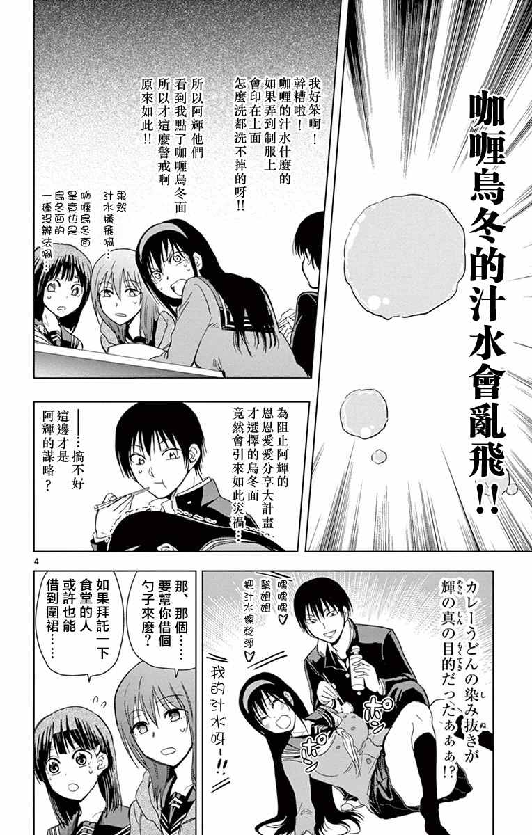 姐姐的妄想日记韩漫全集-第265话 阿姐在食堂无删减无遮挡章节图片 