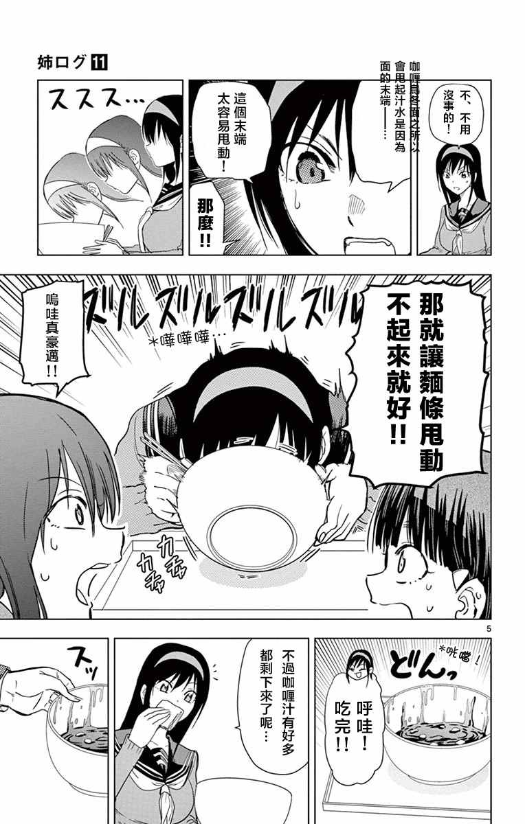 姐姐的妄想日记韩漫全集-第265话 阿姐在食堂无删减无遮挡章节图片 