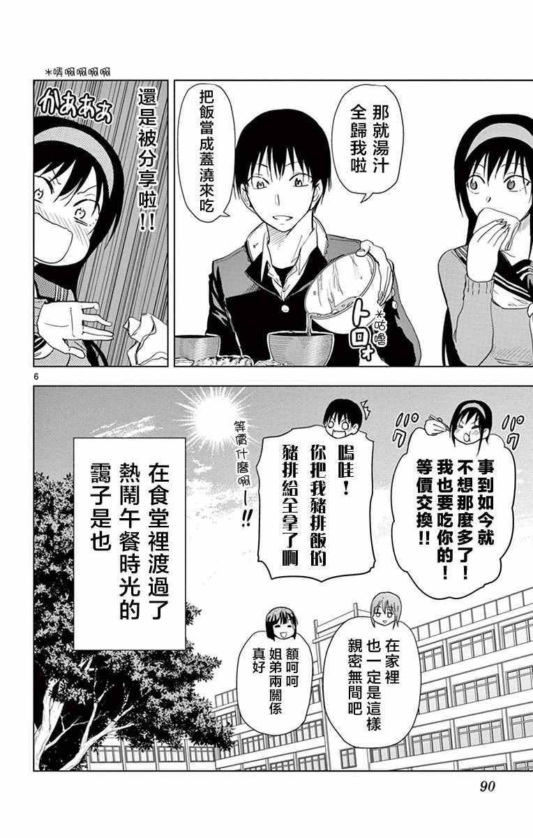姐姐的妄想日记韩漫全集-第265话 阿姐在食堂无删减无遮挡章节图片 
