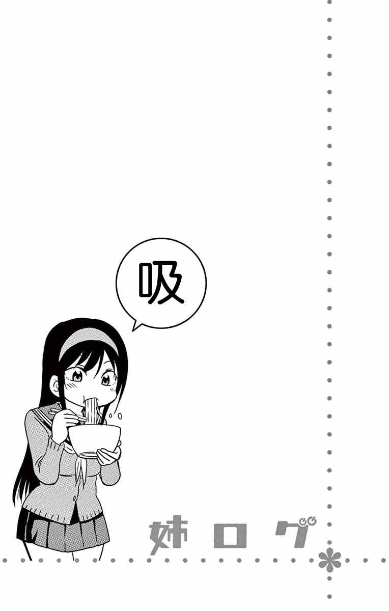 姐姐的妄想日记韩漫全集-第265话 阿姐在食堂无删减无遮挡章节图片 