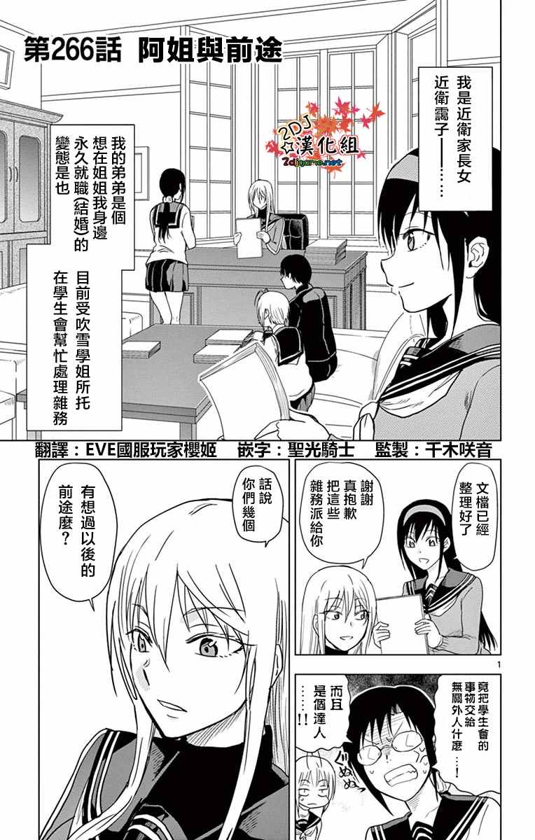 姐姐的妄想日记韩漫全集-第266话 阿姐与前途无删减无遮挡章节图片 
