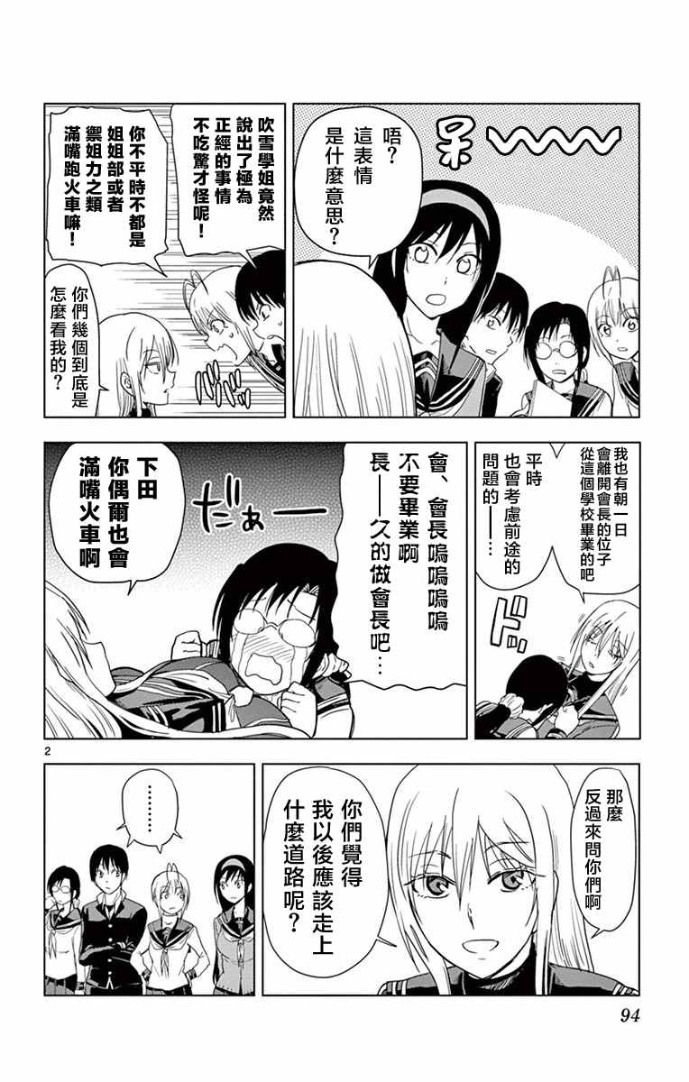 姐姐的妄想日记韩漫全集-第266话 阿姐与前途无删减无遮挡章节图片 