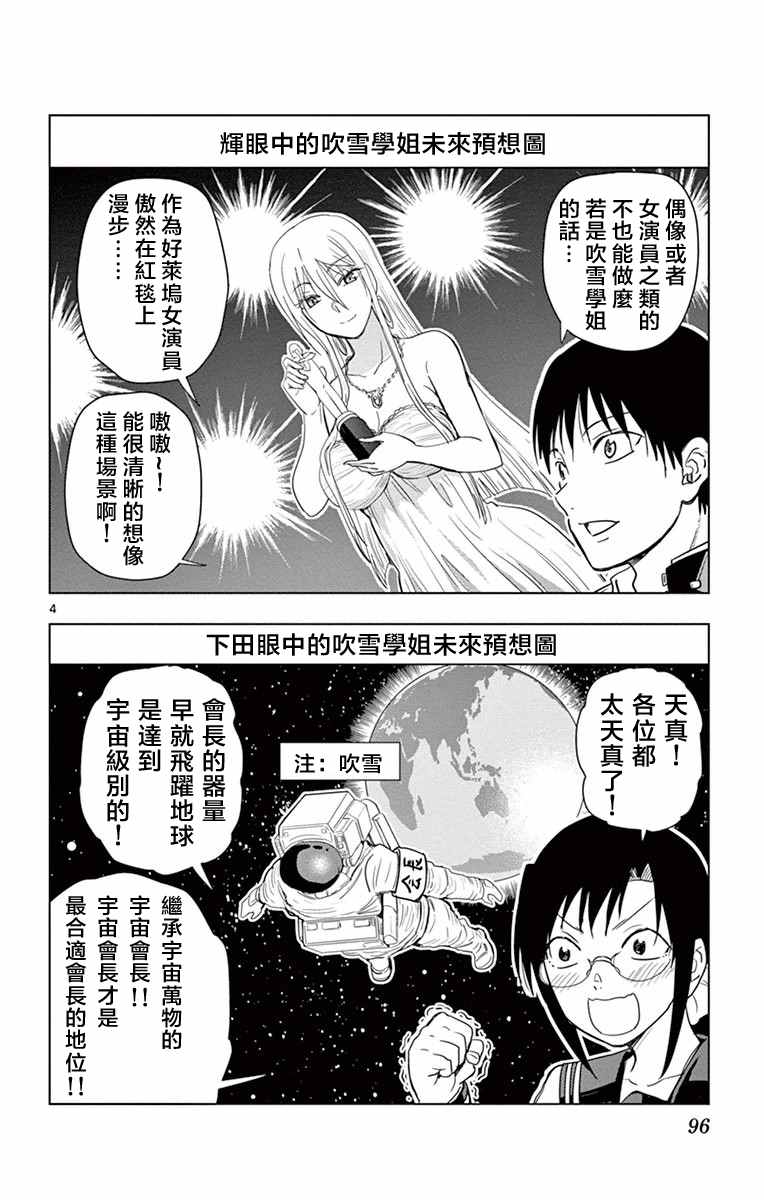 姐姐的妄想日记韩漫全集-第266话 阿姐与前途无删减无遮挡章节图片 
