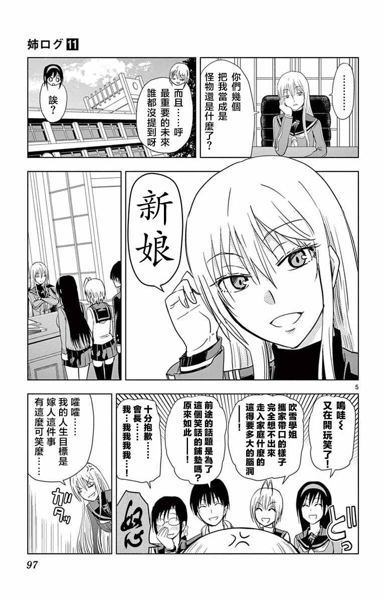 姐姐的妄想日记韩漫全集-第266话 阿姐与前途无删减无遮挡章节图片 