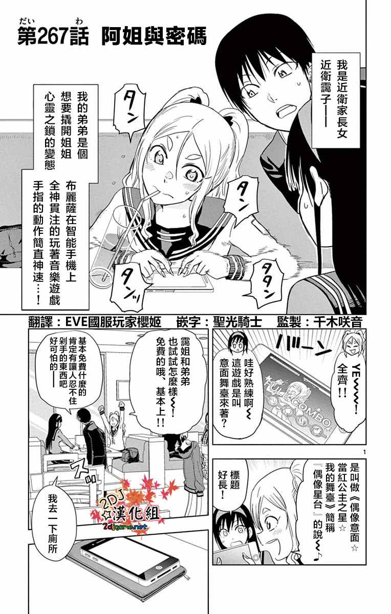 姐姐的妄想日记韩漫全集-第267话 阿姐与密码无删减无遮挡章节图片 