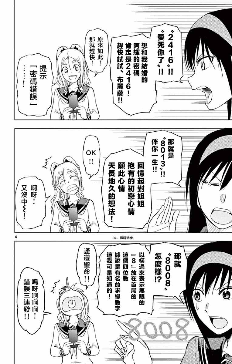 姐姐的妄想日记韩漫全集-第267话 阿姐与密码无删减无遮挡章节图片 