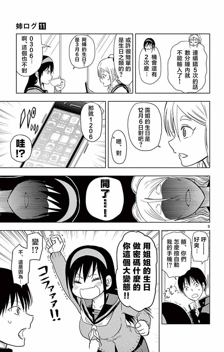 姐姐的妄想日记韩漫全集-第267话 阿姐与密码无删减无遮挡章节图片 