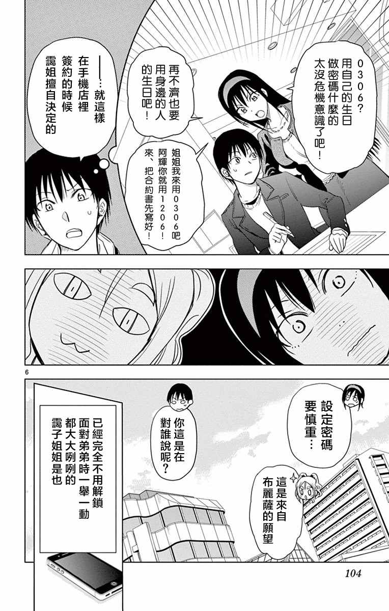 姐姐的妄想日记韩漫全集-第267话 阿姐与密码无删减无遮挡章节图片 