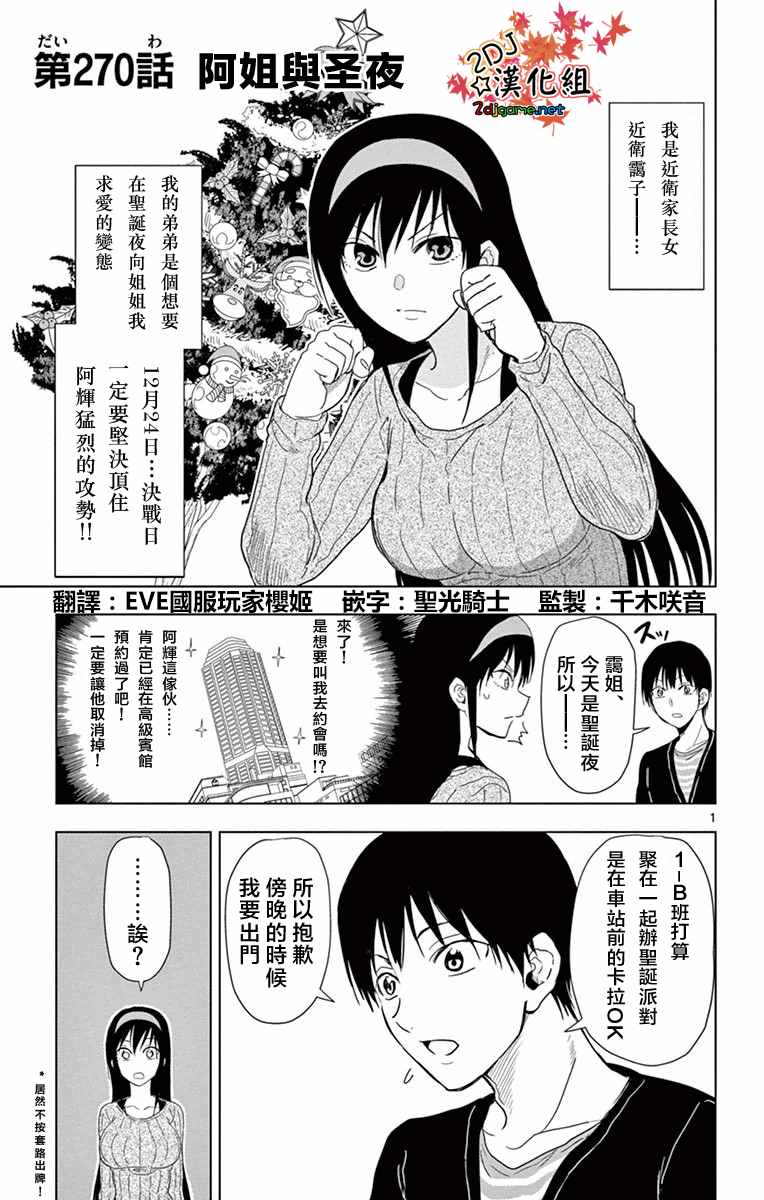 姐姐的妄想日记韩漫全集-第270话 阿姐与圣夜无删减无遮挡章节图片 
