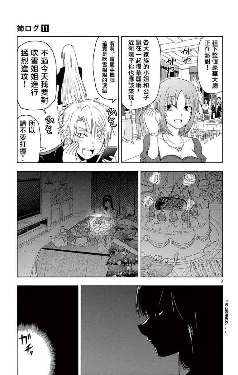 姐姐的妄想日记韩漫全集-第270话 阿姐与圣夜无删减无遮挡章节图片 