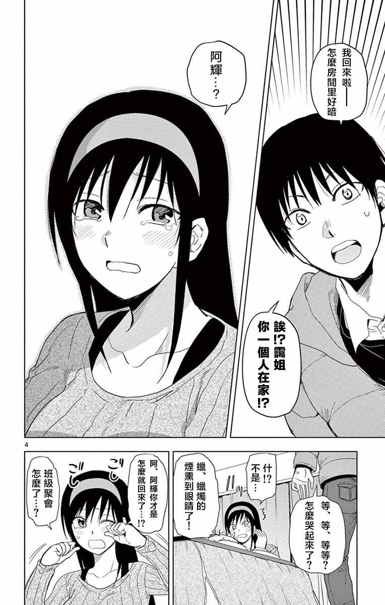姐姐的妄想日记韩漫全集-第270话 阿姐与圣夜无删减无遮挡章节图片 