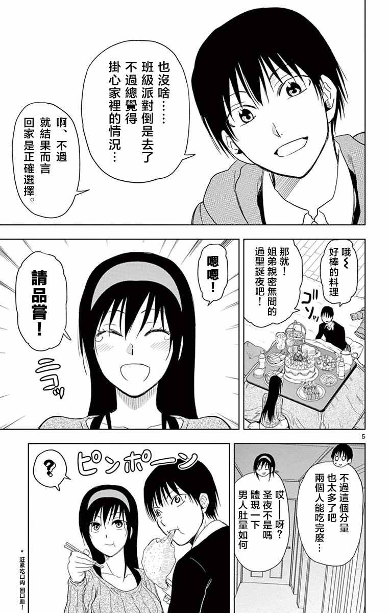 姐姐的妄想日记韩漫全集-第270话 阿姐与圣夜无删减无遮挡章节图片 