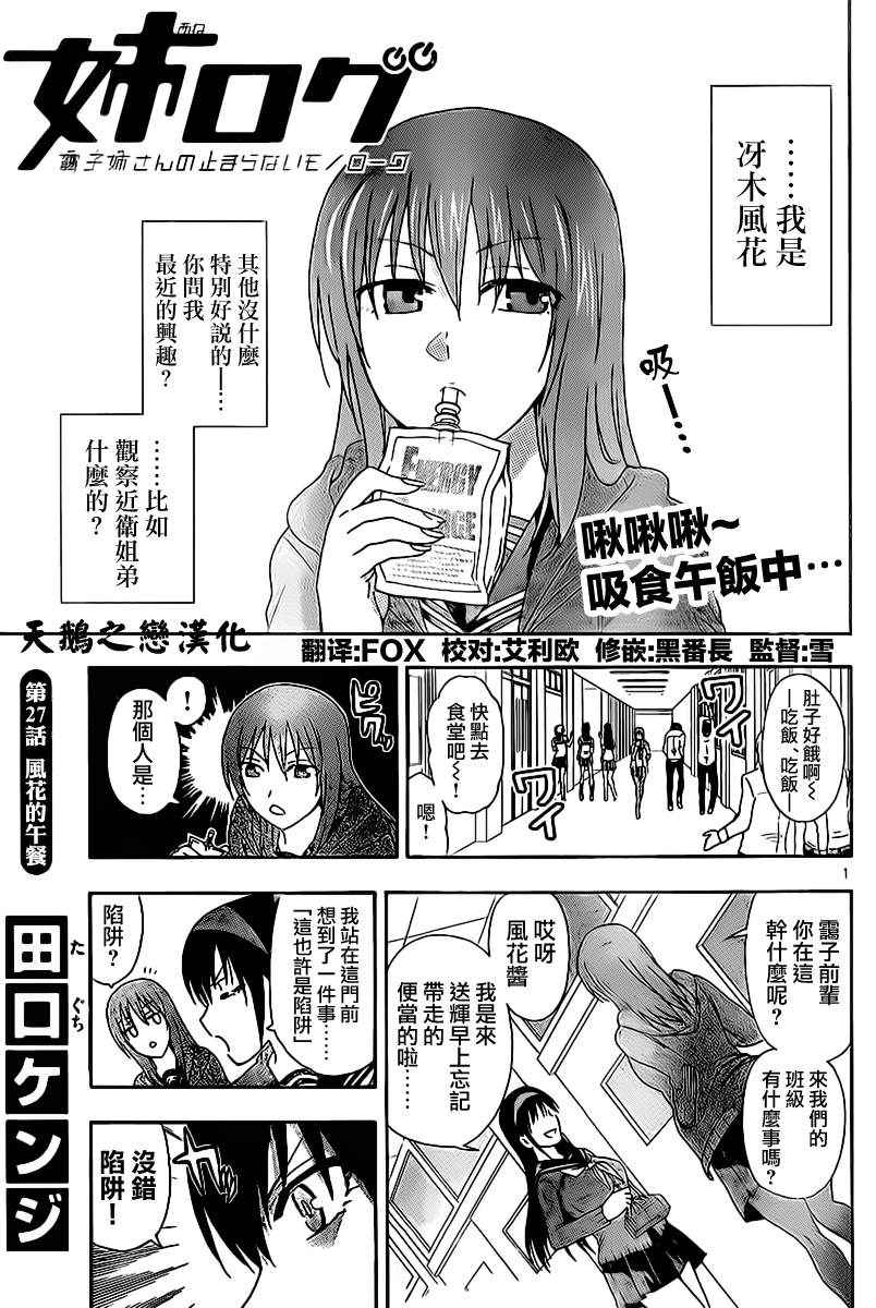 姐姐的妄想日记韩漫全集-第28话 风花的午餐无删减无遮挡章节图片 