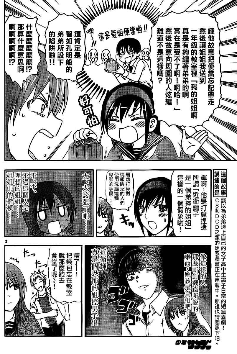 姐姐的妄想日记韩漫全集-第28话 风花的午餐无删减无遮挡章节图片 