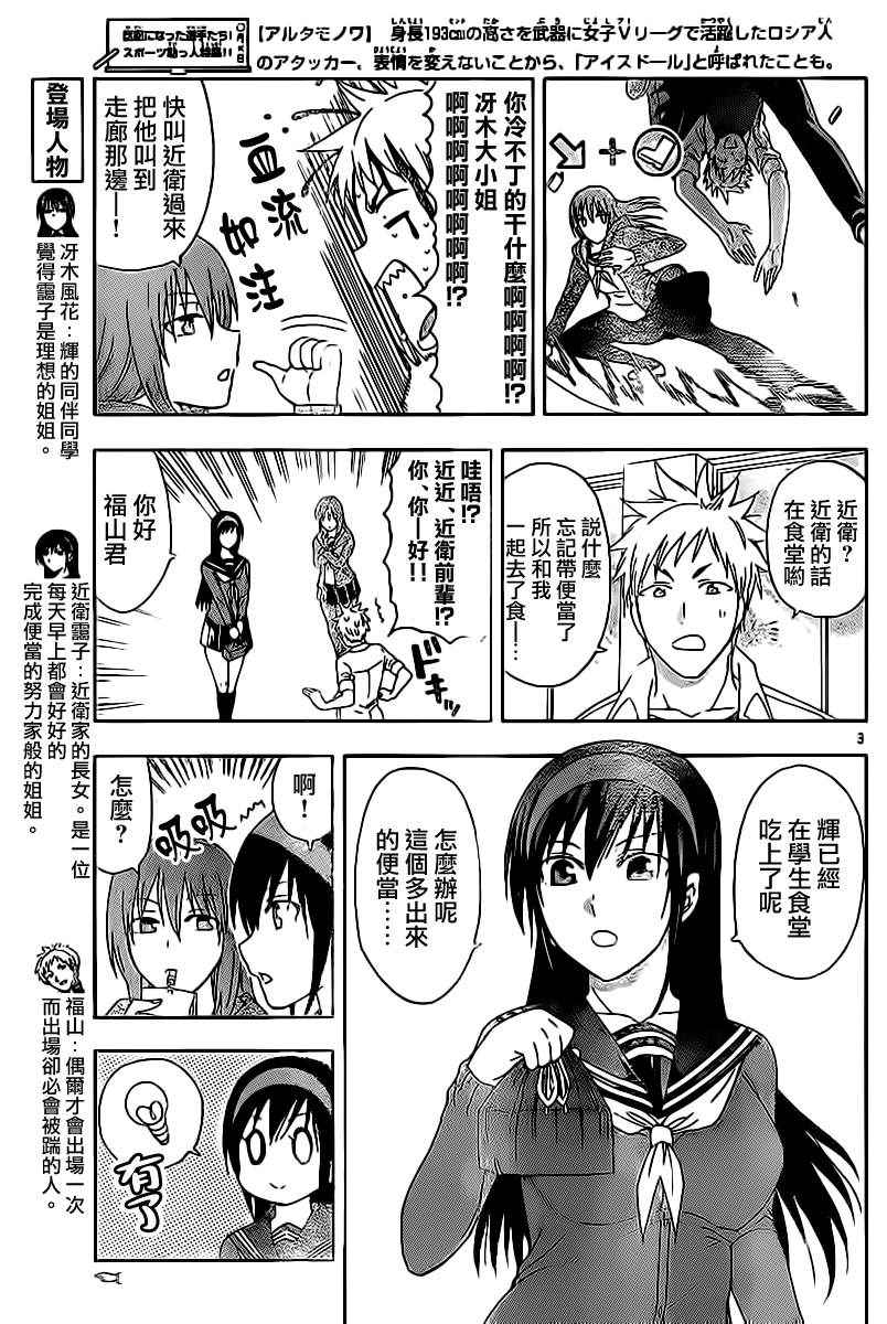 姐姐的妄想日记韩漫全集-第28话 风花的午餐无删减无遮挡章节图片 
