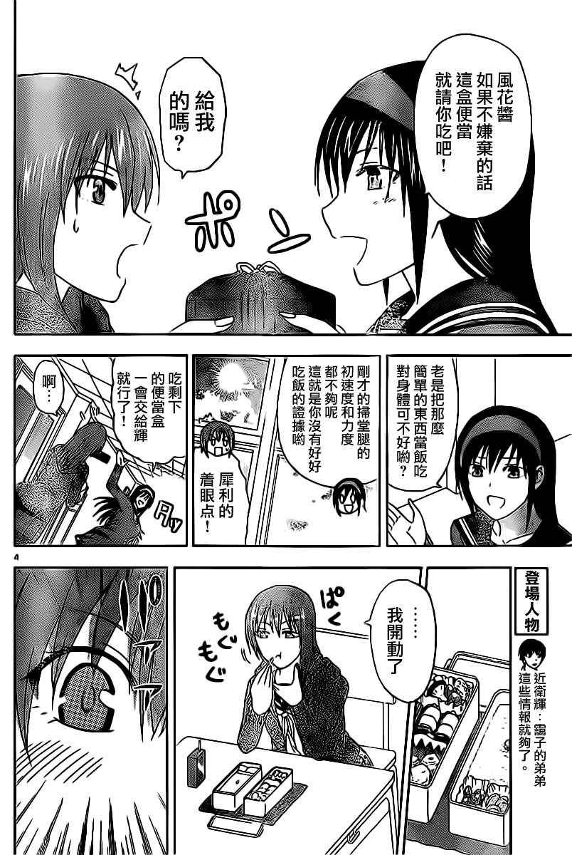 姐姐的妄想日记韩漫全集-第28话 风花的午餐无删减无遮挡章节图片 