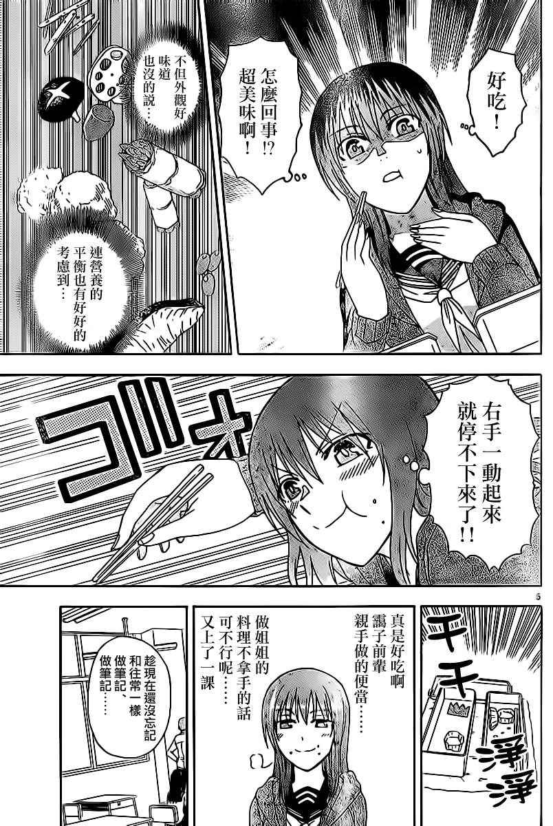 姐姐的妄想日记韩漫全集-第28话 风花的午餐无删减无遮挡章节图片 