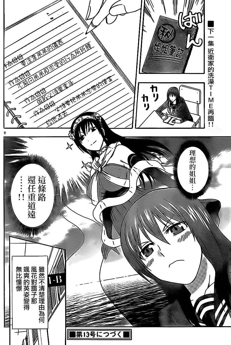 姐姐的妄想日记韩漫全集-第28话 风花的午餐无删减无遮挡章节图片 