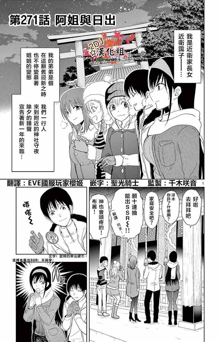 姐姐的妄想日记韩漫全集-第271话 阿姐与日出无删减无遮挡章节图片 