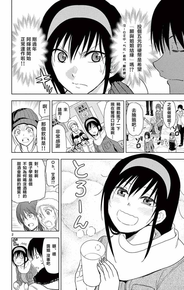 姐姐的妄想日记韩漫全集-第271话 阿姐与日出无删减无遮挡章节图片 