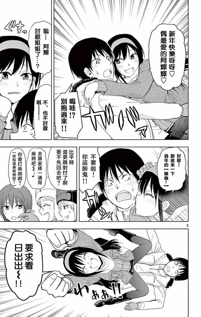 姐姐的妄想日记韩漫全集-第271话 阿姐与日出无删减无遮挡章节图片 