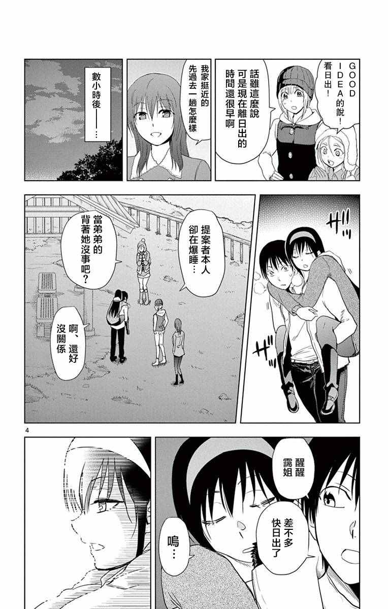 姐姐的妄想日记韩漫全集-第271话 阿姐与日出无删减无遮挡章节图片 