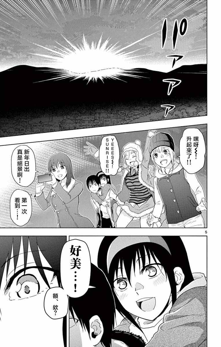 姐姐的妄想日记韩漫全集-第271话 阿姐与日出无删减无遮挡章节图片 