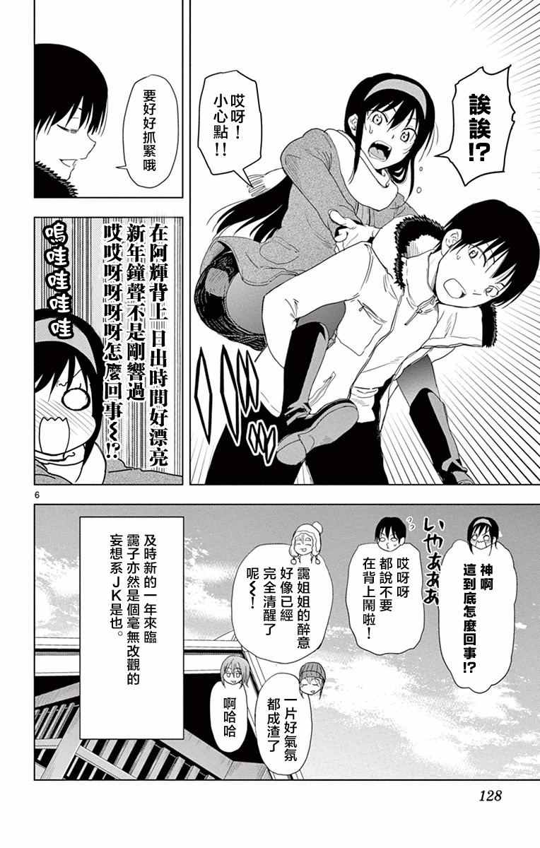 姐姐的妄想日记韩漫全集-第271话 阿姐与日出无删减无遮挡章节图片 