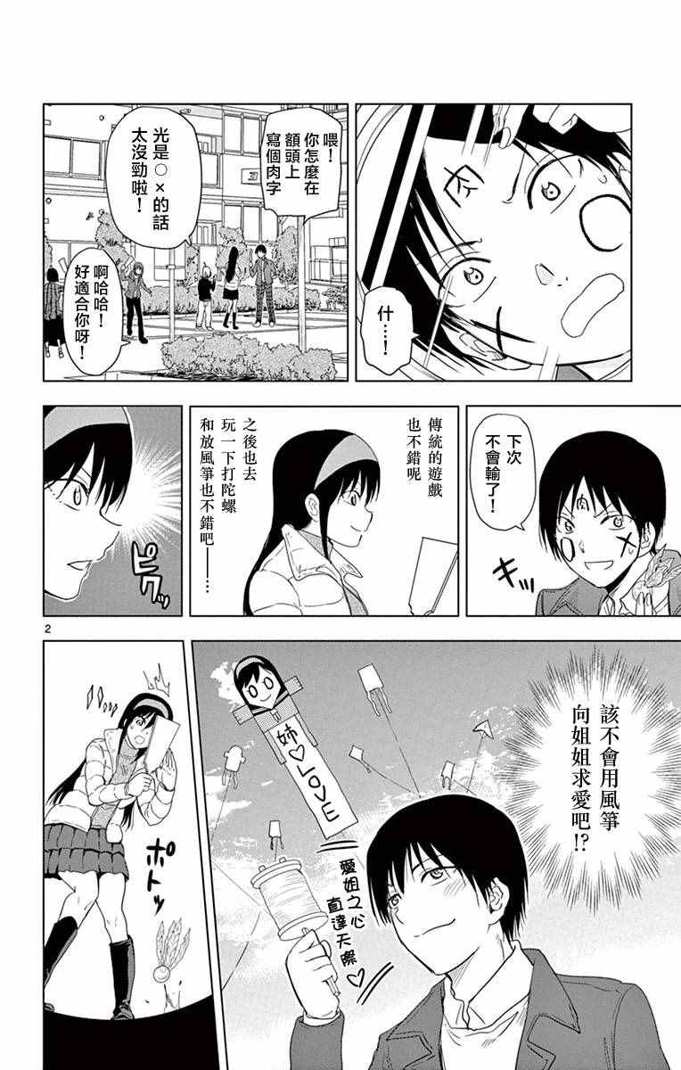 姐姐的妄想日记韩漫全集-第272话 姐姐与板羽球无删减无遮挡章节图片 