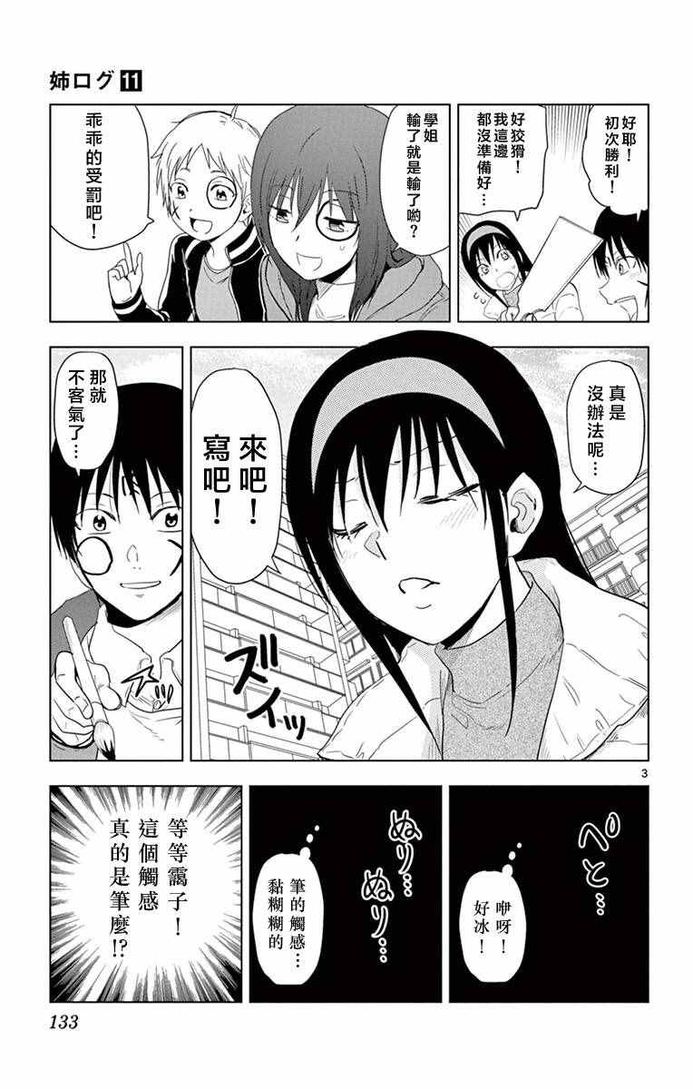 姐姐的妄想日记韩漫全集-第272话 姐姐与板羽球无删减无遮挡章节图片 