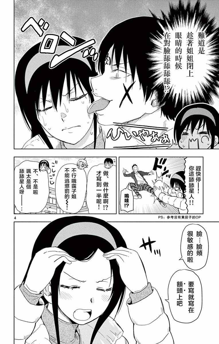 姐姐的妄想日记韩漫全集-第272话 姐姐与板羽球无删减无遮挡章节图片 