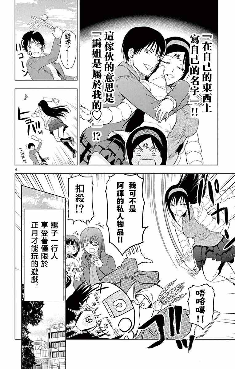 姐姐的妄想日记韩漫全集-第272话 姐姐与板羽球无删减无遮挡章节图片 