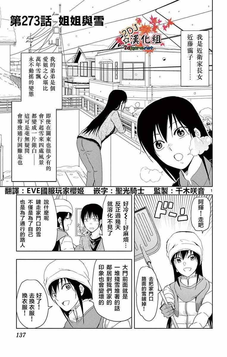 姐姐的妄想日记韩漫全集-第273话 姐姐与雪无删减无遮挡章节图片 