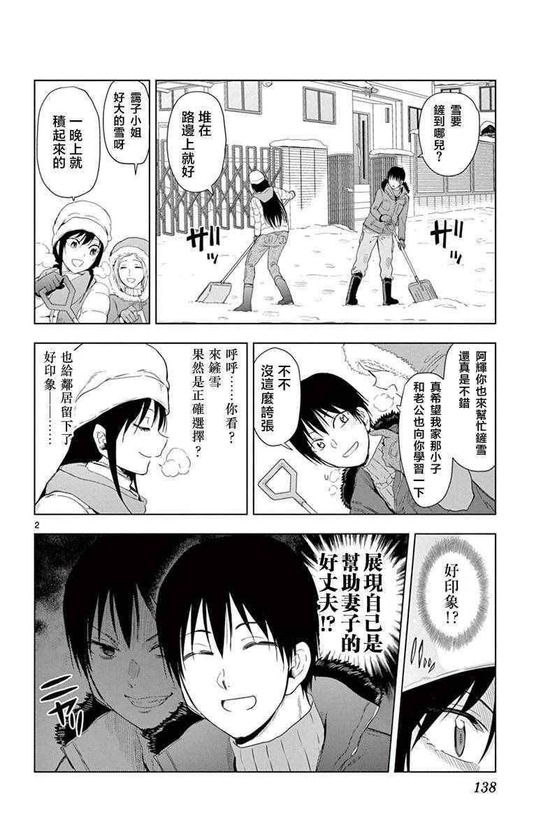 姐姐的妄想日记韩漫全集-第273话 姐姐与雪无删减无遮挡章节图片 