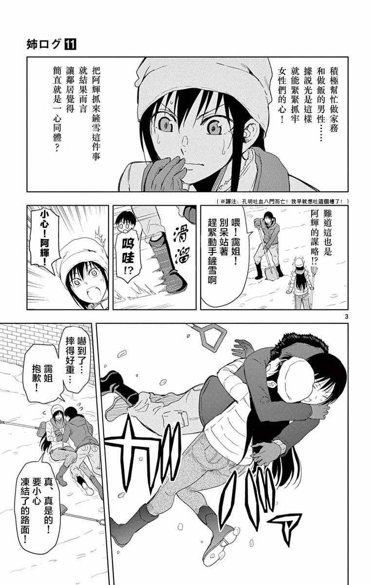 姐姐的妄想日记韩漫全集-第273话 姐姐与雪无删减无遮挡章节图片 