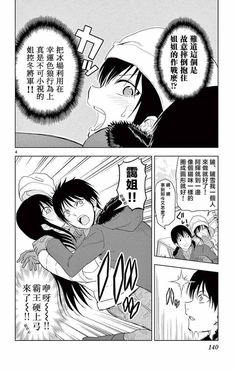 姐姐的妄想日记韩漫全集-第273话 姐姐与雪无删减无遮挡章节图片 