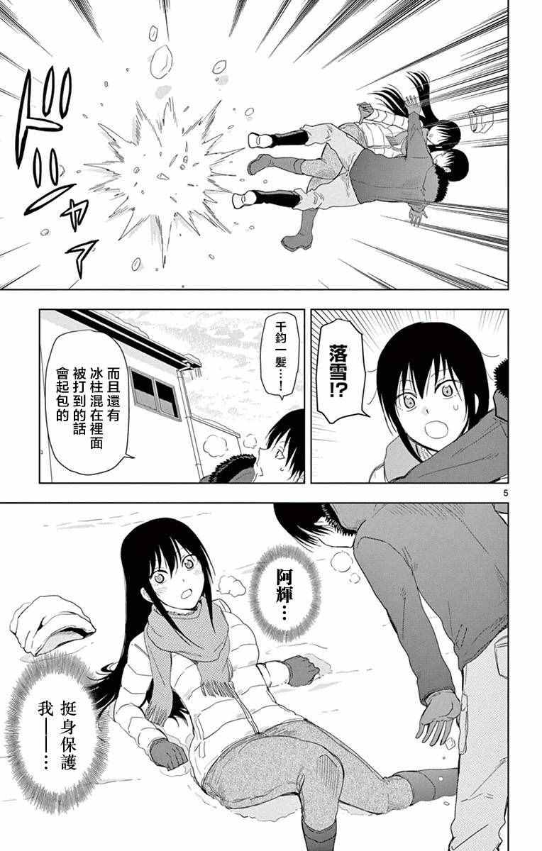 姐姐的妄想日记韩漫全集-第273话 姐姐与雪无删减无遮挡章节图片 