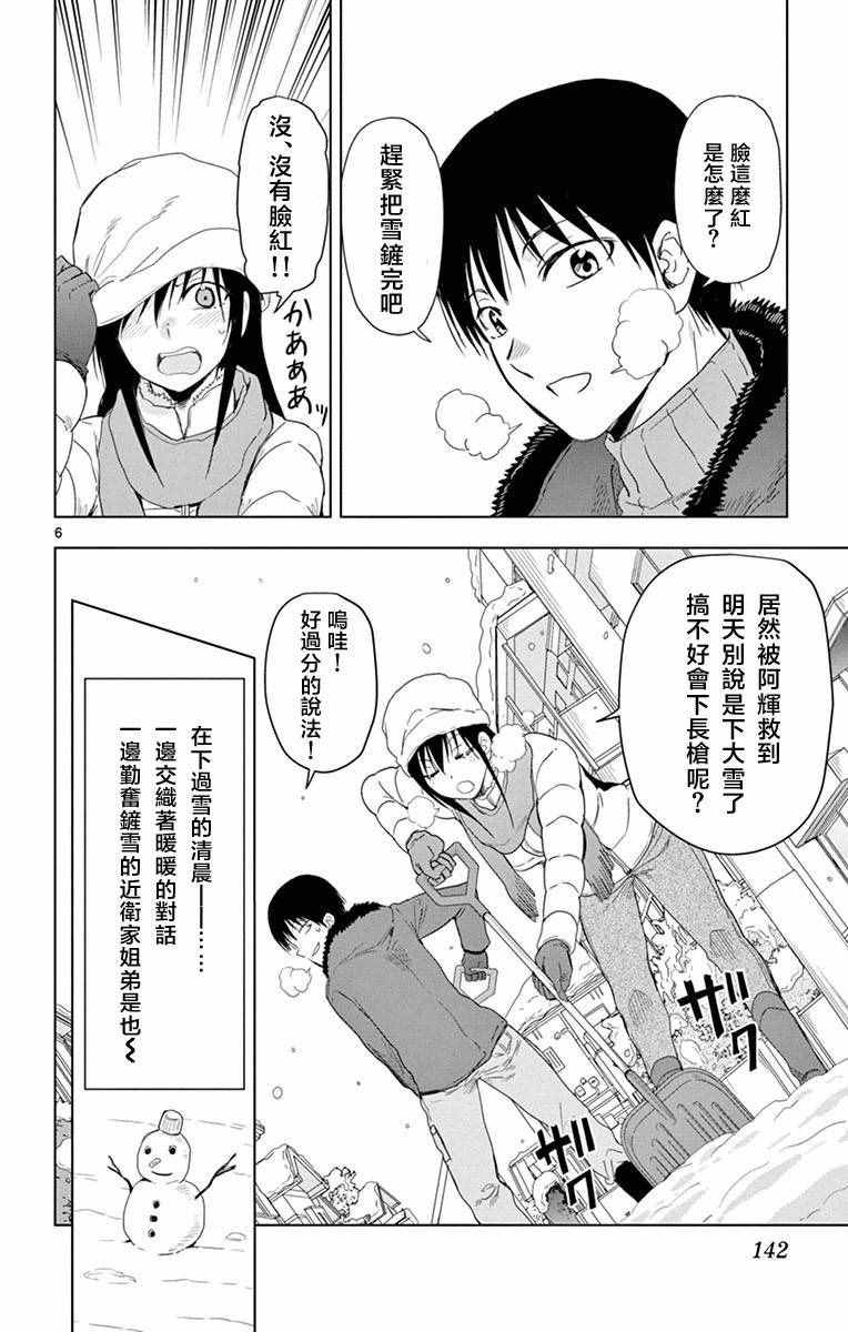 姐姐的妄想日记韩漫全集-第273话 姐姐与雪无删减无遮挡章节图片 