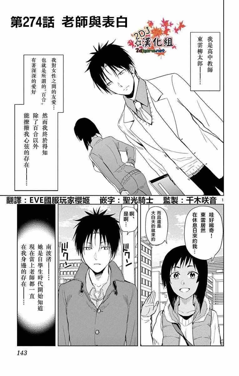 姐姐的妄想日记韩漫全集-第274话 老师与表白无删减无遮挡章节图片 