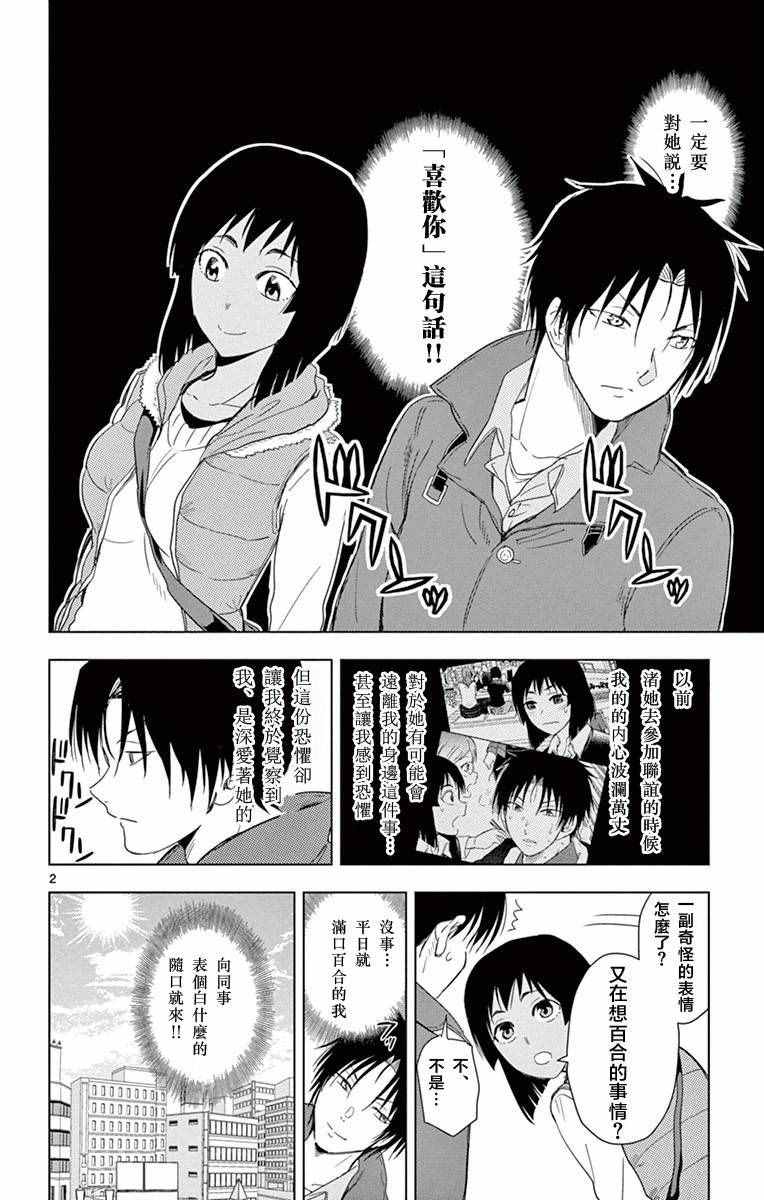 姐姐的妄想日记韩漫全集-第274话 老师与表白无删减无遮挡章节图片 